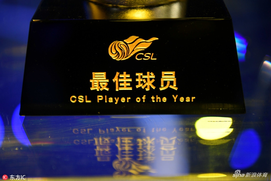 中超颁奖礼进行奖杯闪耀待领取