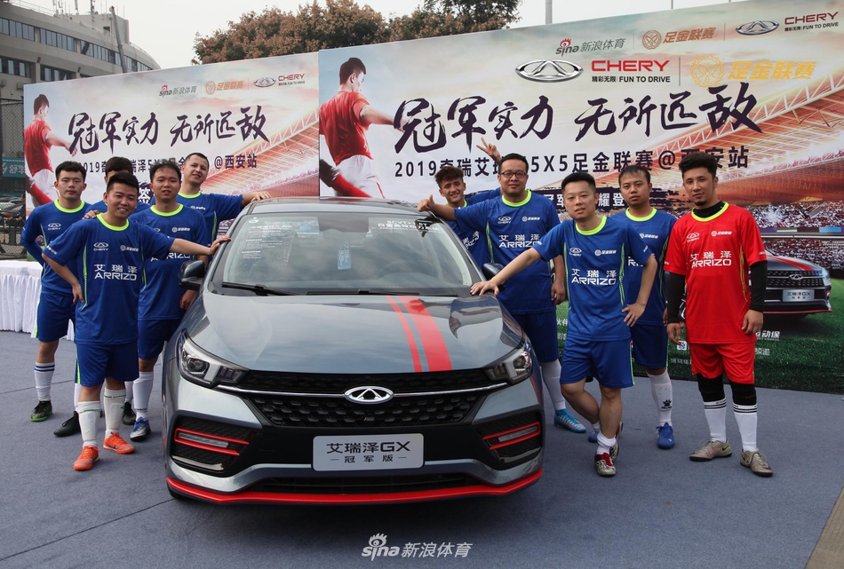 西安足金选手合影艾瑞泽GX冠军版
