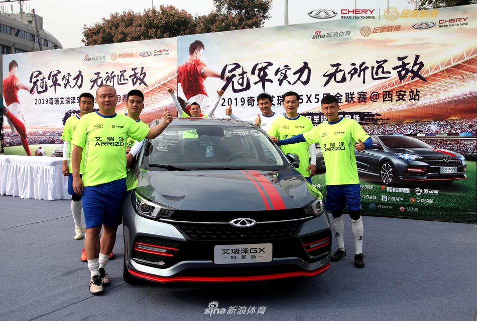 西安足金选手合影艾瑞泽GX冠军版