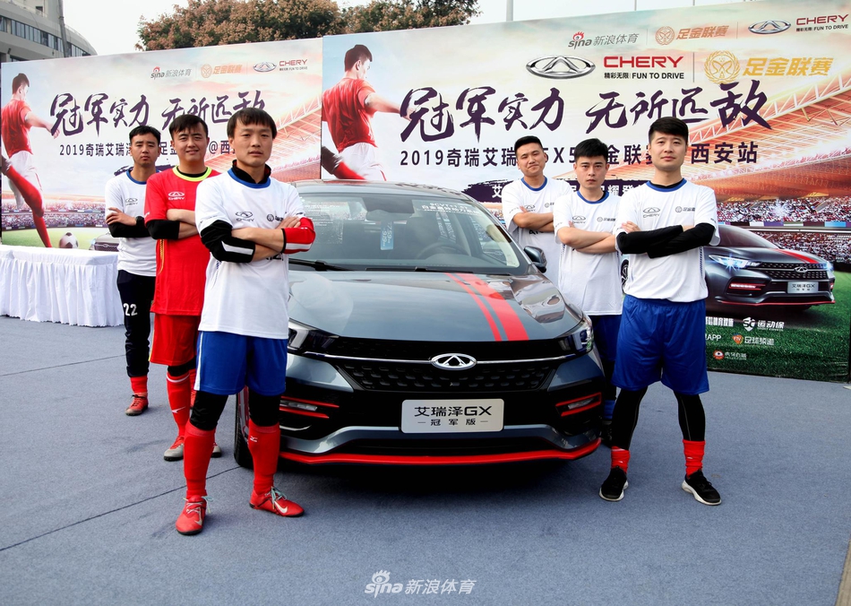 西安足金选手合影艾瑞泽GX冠军版