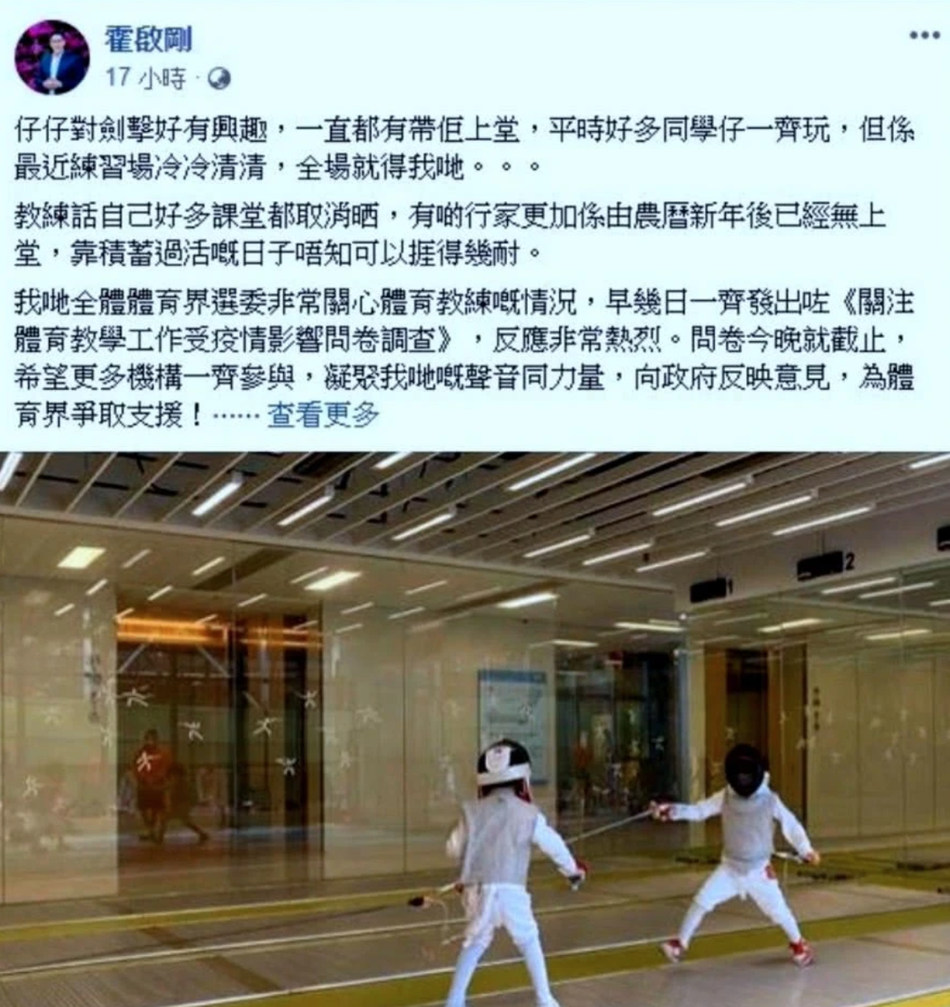 霍启刚陪儿子上剑击课 霍中曦遗传妈妈运动能力挥剑有模有样