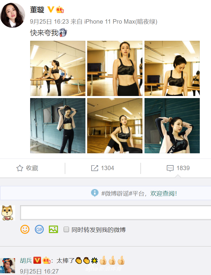 董璇穿健身服露马甲线在线求夸 胡兵捧场回复“太棒了”