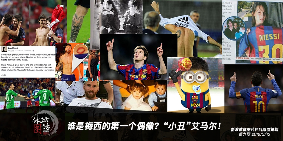 关于梅西你不知道的五件事