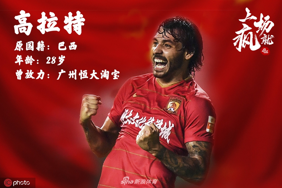 上场就疯海报之归化球员