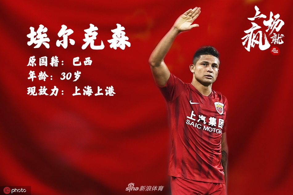 上场就疯海报之归化球员