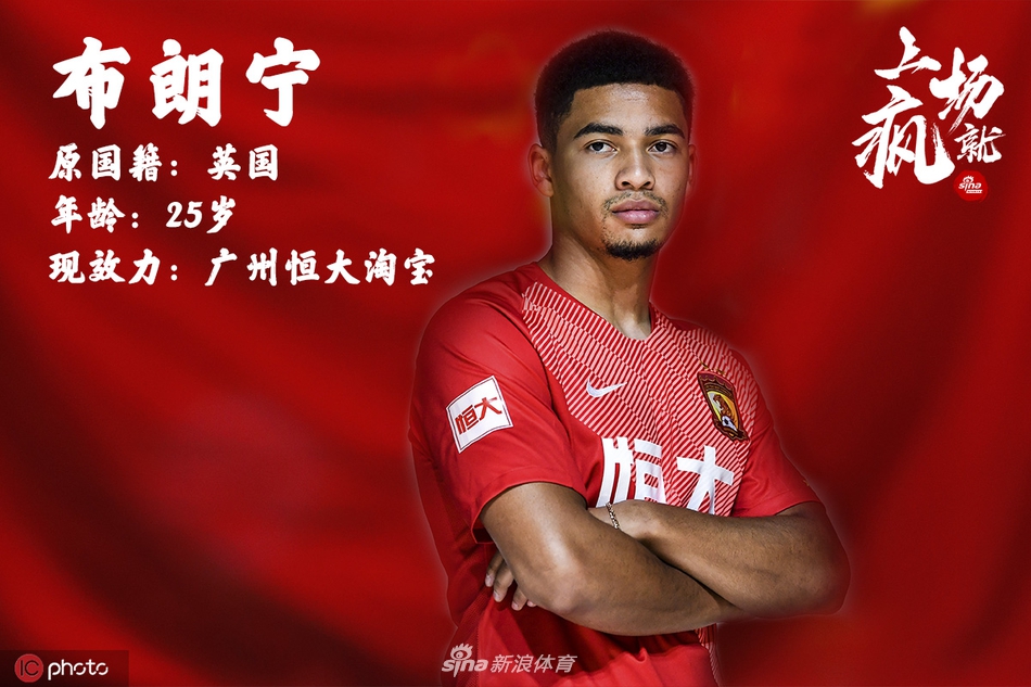 上场就疯海报之归化球员