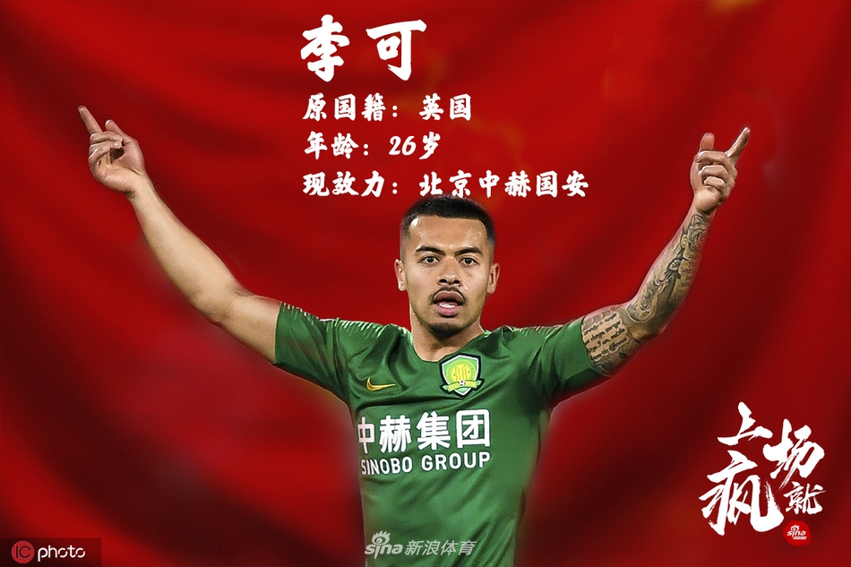 上场就疯海报之归化球员