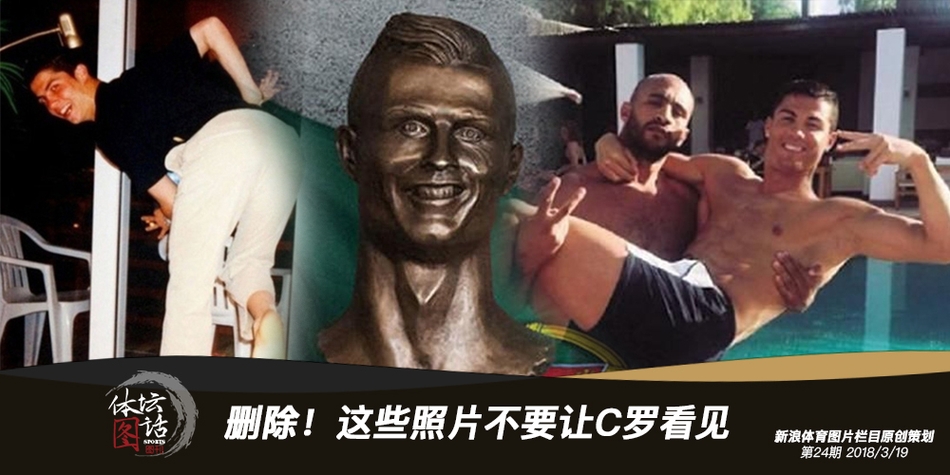 删除！这些照片不要让C罗看见
