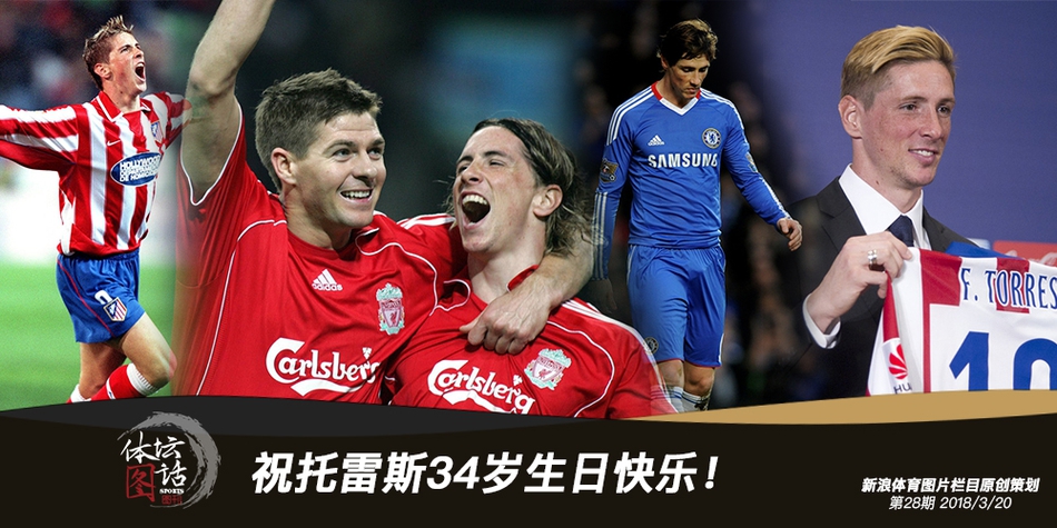 祝托雷斯34岁生日快乐！