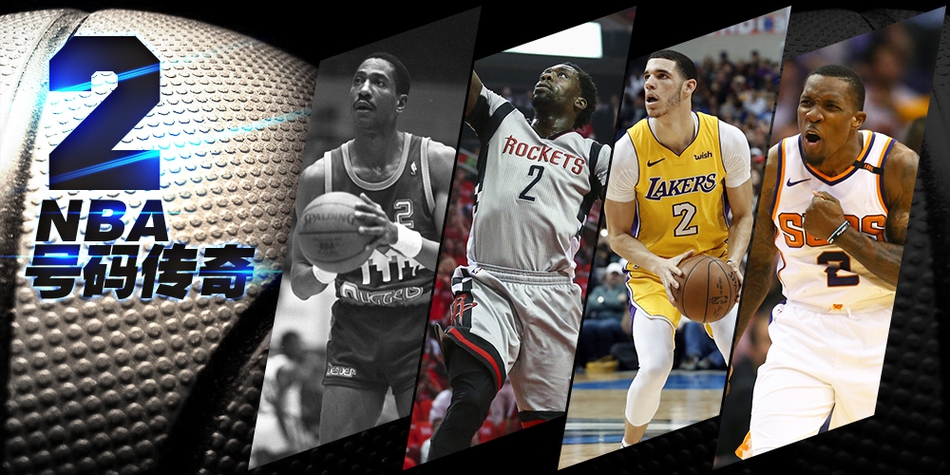 NBA号码传奇：2号球员