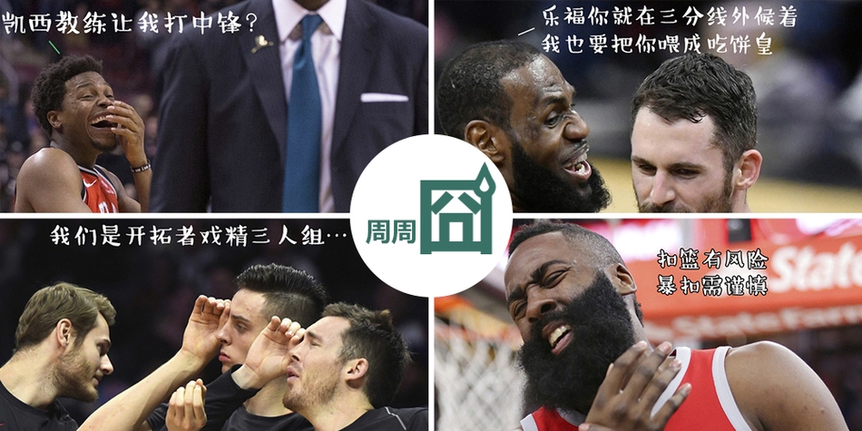 NBA周周宓诙十一期
