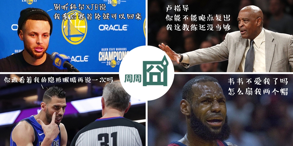 NBA周周宓诙十二期