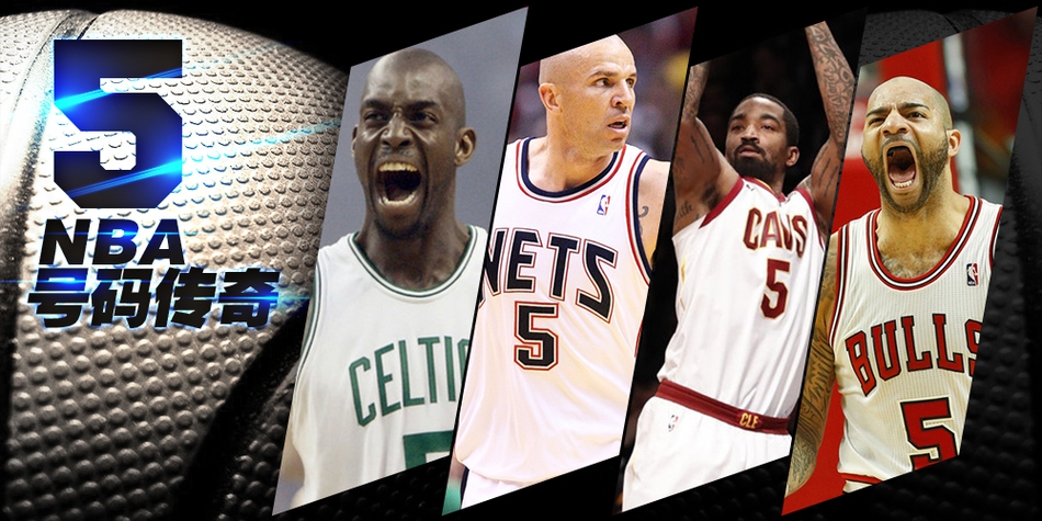 NBA号码传奇：5号球员