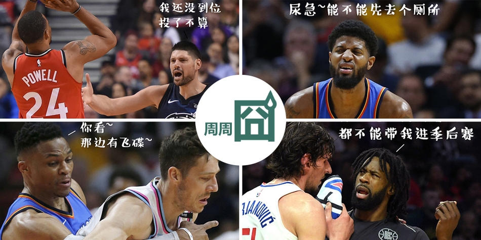 NBA周周宓诙十四期