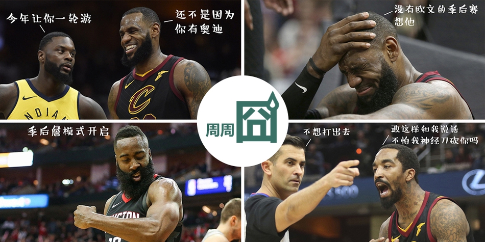 NBA周周宓诙十五期