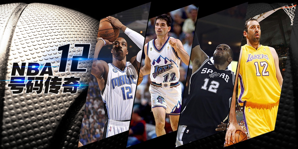 NBA号码传奇之12 马刺攻守两代核心+斯托克顿 你还认识谁