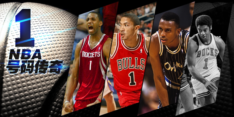 NBA号码传奇：1号