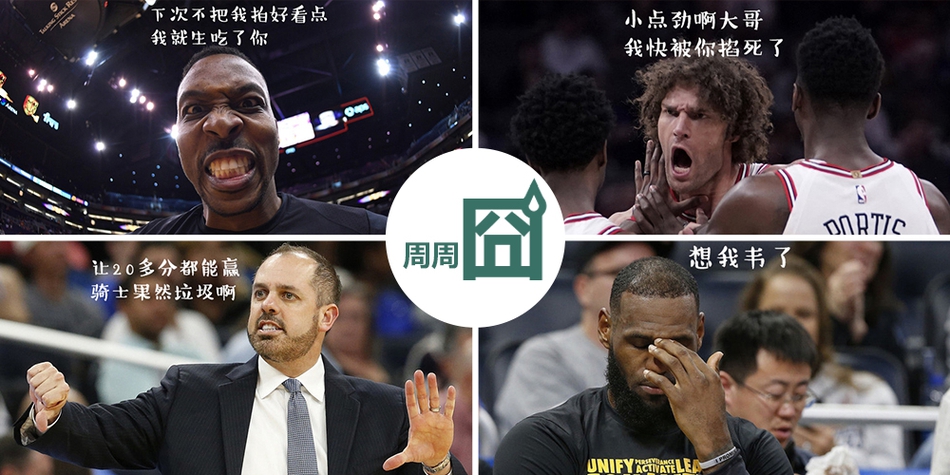 NBA周周宓谑六期