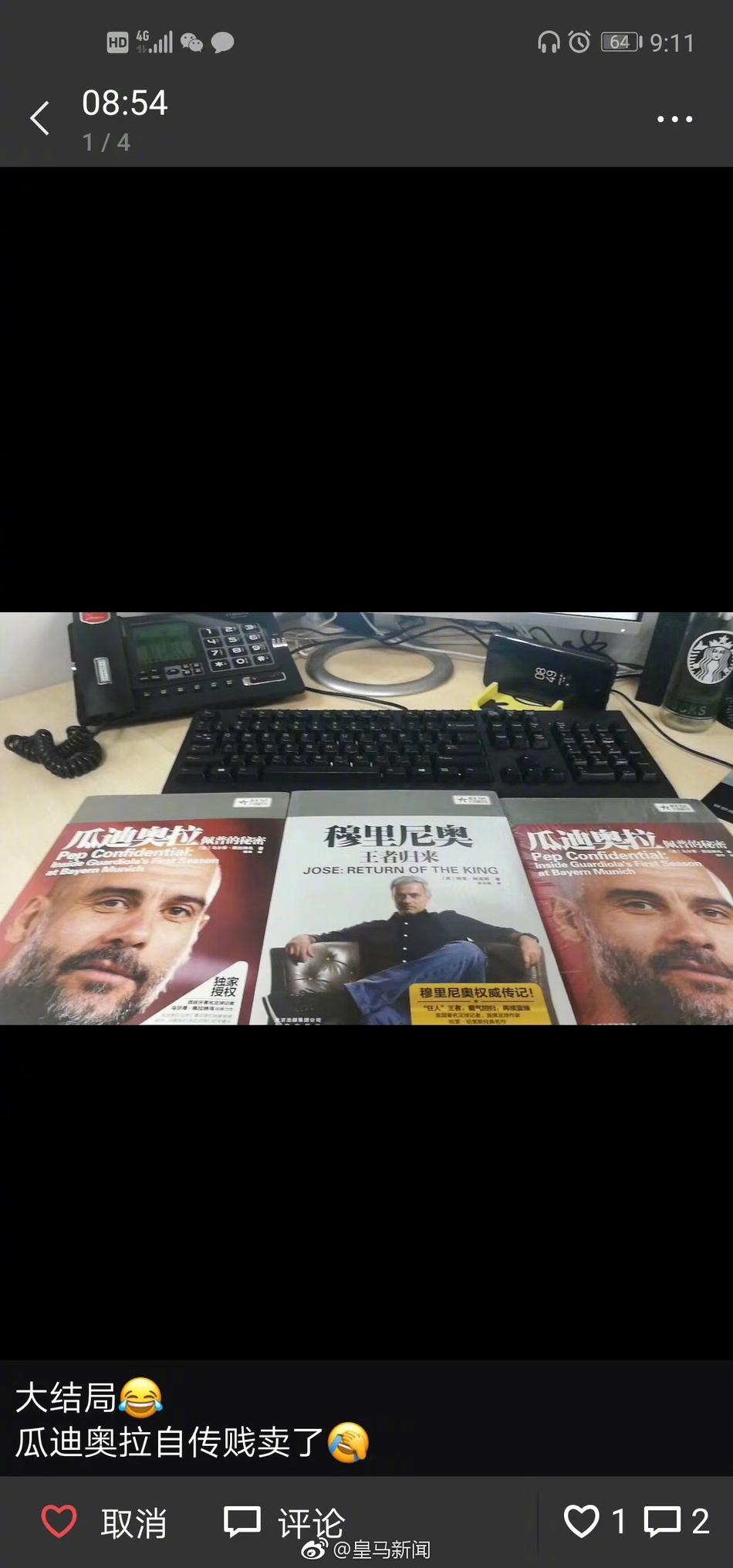 球迷奇遇！买穆帅自传却强行看了瓜帅