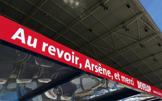 1年前的今天 温格的阿森纳最后1战