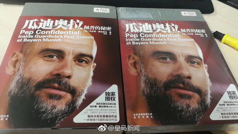 球迷奇遇！买穆帅自传却强行看了瓜帅