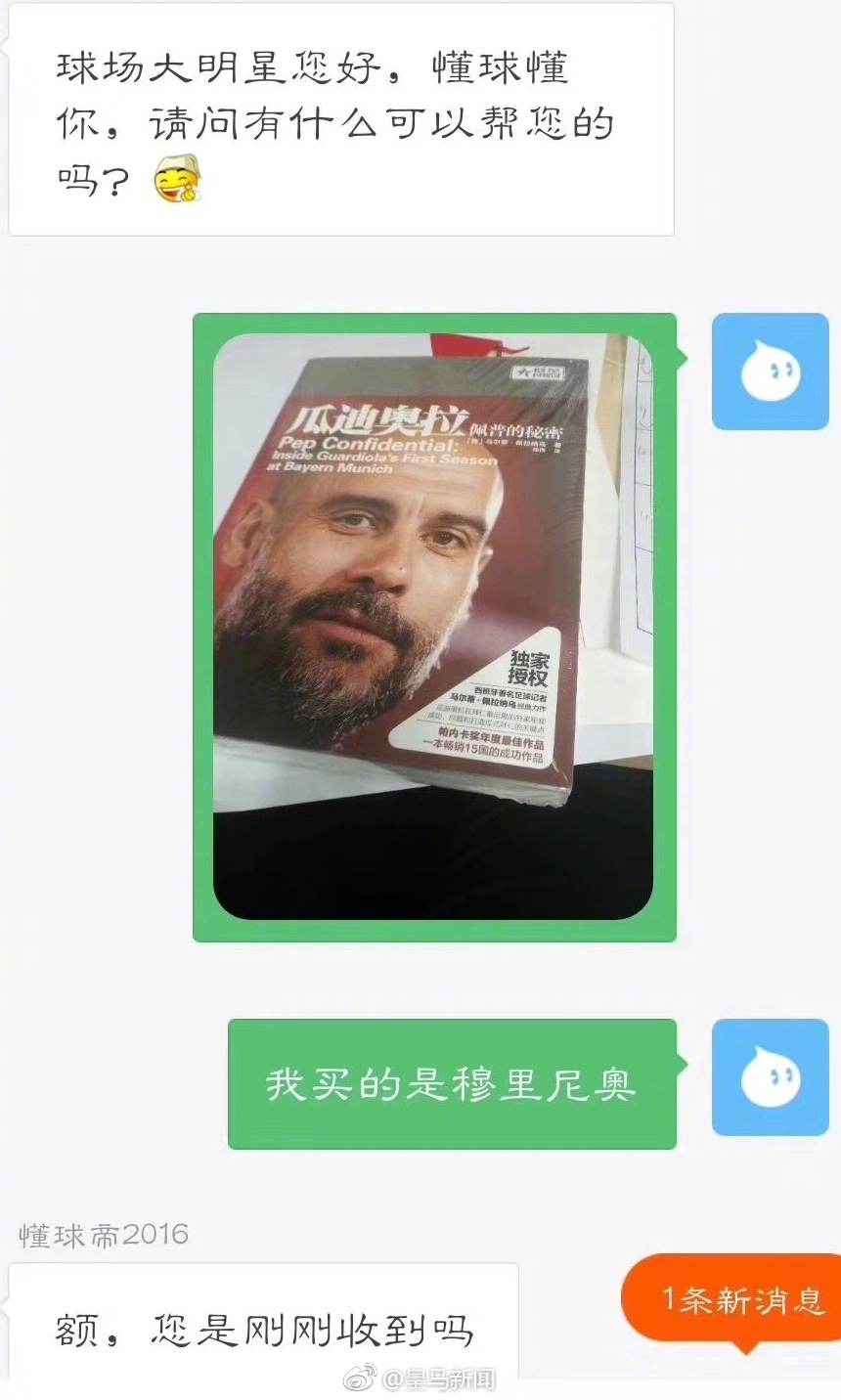 球迷奇遇！买穆帅自传却强行看了瓜帅