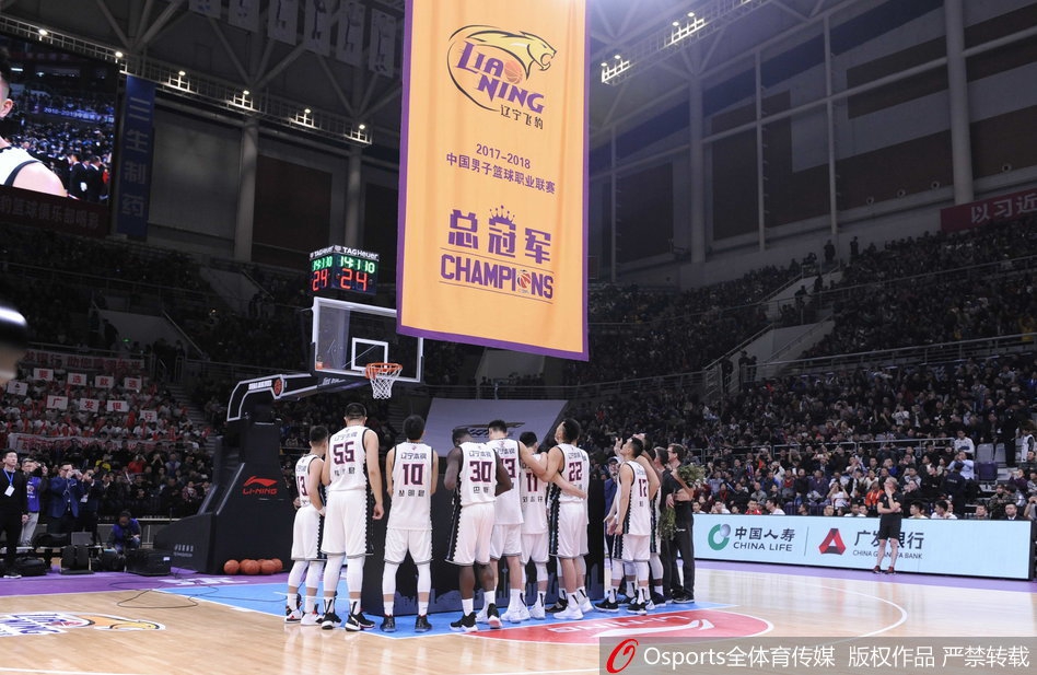 辽宁队主场升起总冠军大旗