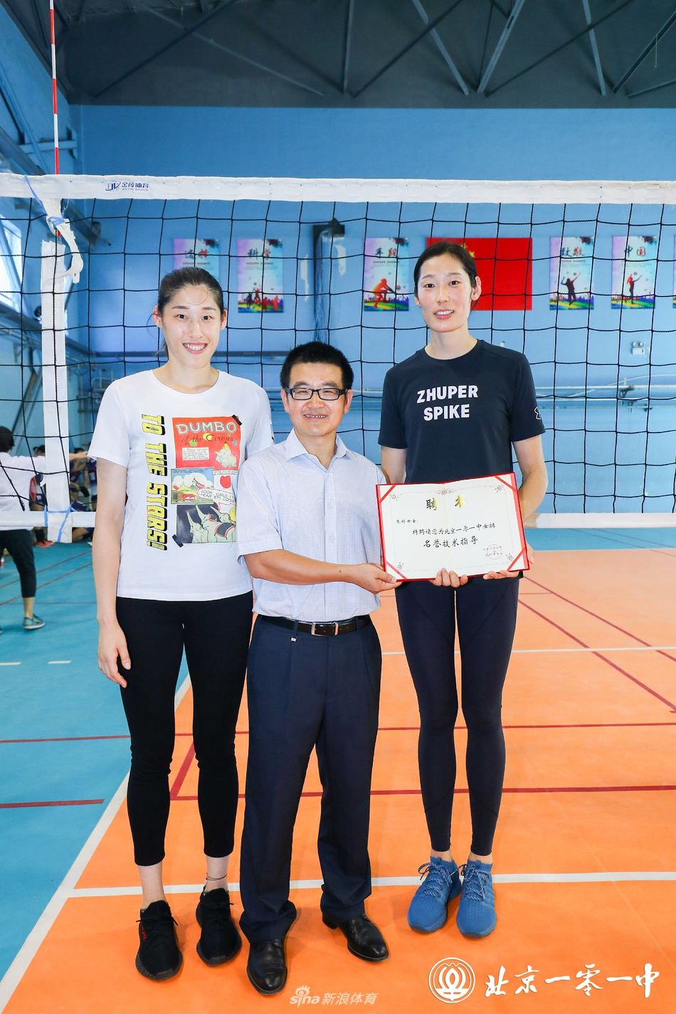 朱婷刘晓彤亮相北京101中开学仪式