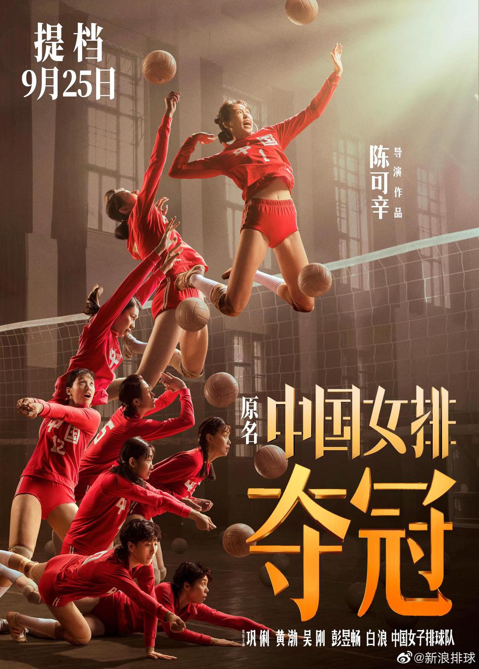 电影《夺冠》官宣提档9月25日