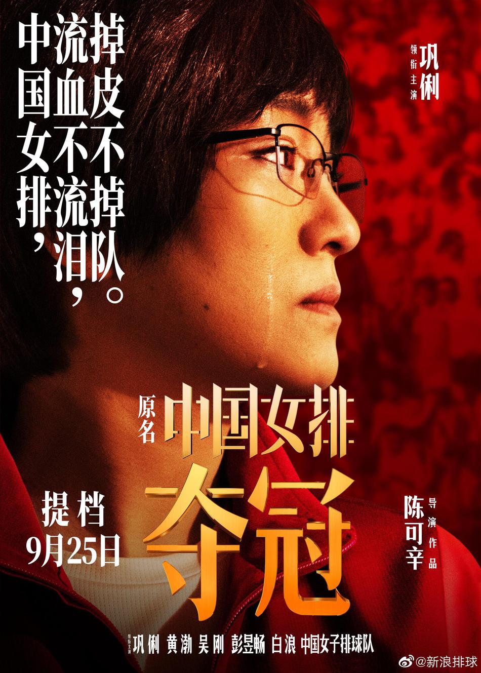 电影《夺冠》官宣提档9月25日
