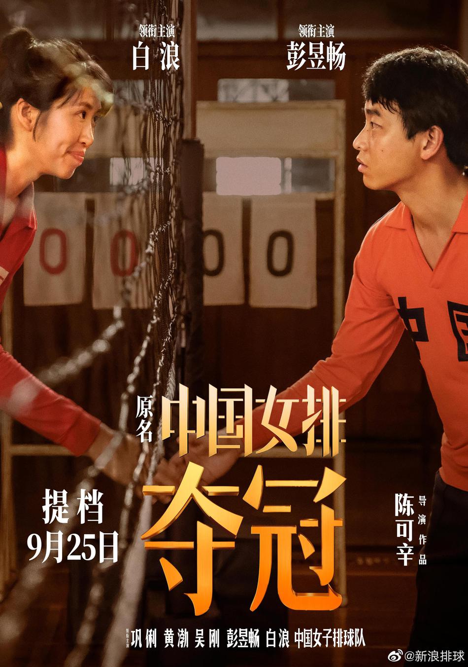 电影《夺冠》官宣提档9月25日