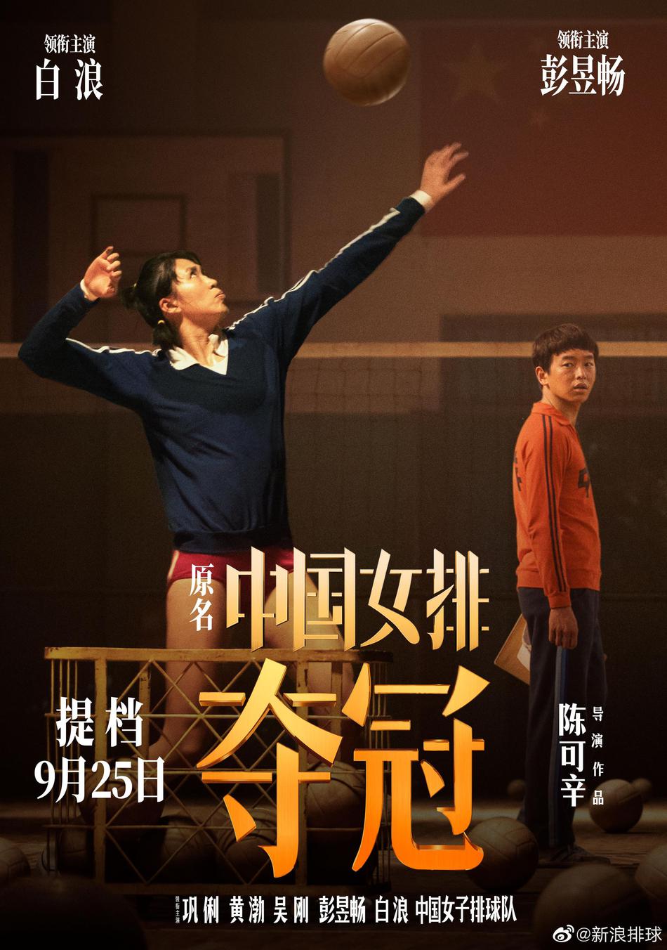 电影《夺冠》官宣提档9月25日