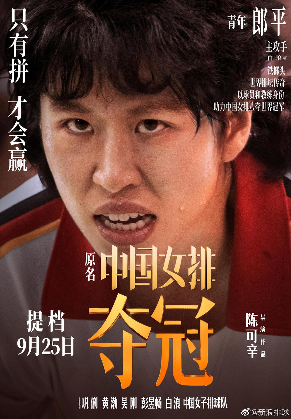 电影《夺冠》官宣提档9月25日