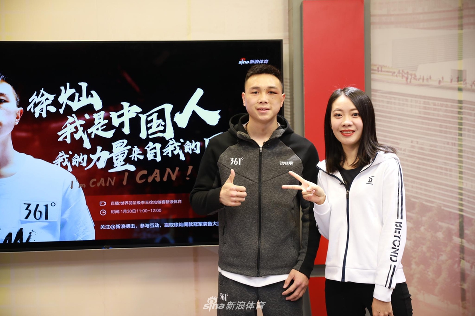 新科世界拳王徐灿做客新浪体育