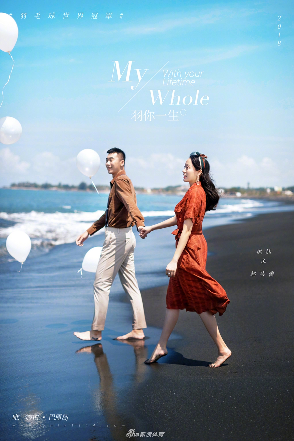 羽坛眷侣赵芸蕾/洪炜唯美婚纱照