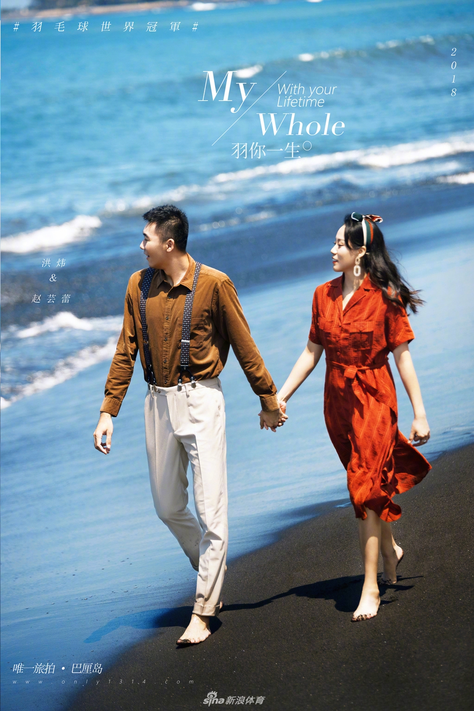 羽坛眷侣赵芸蕾/洪炜唯美婚纱照