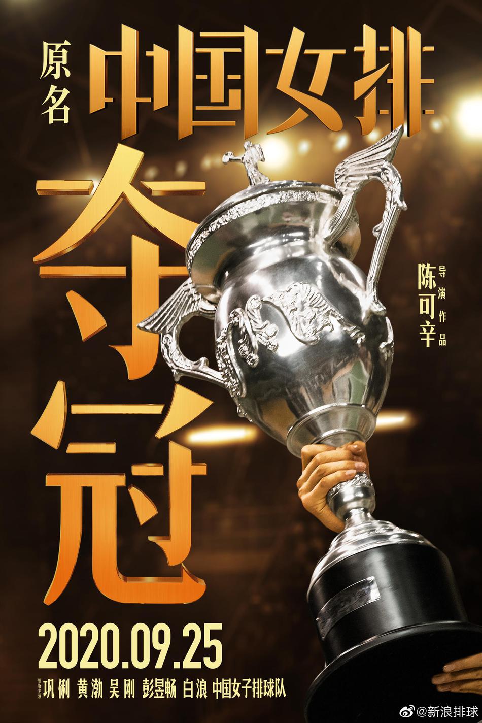 电影《夺冠》官宣提档9月25日