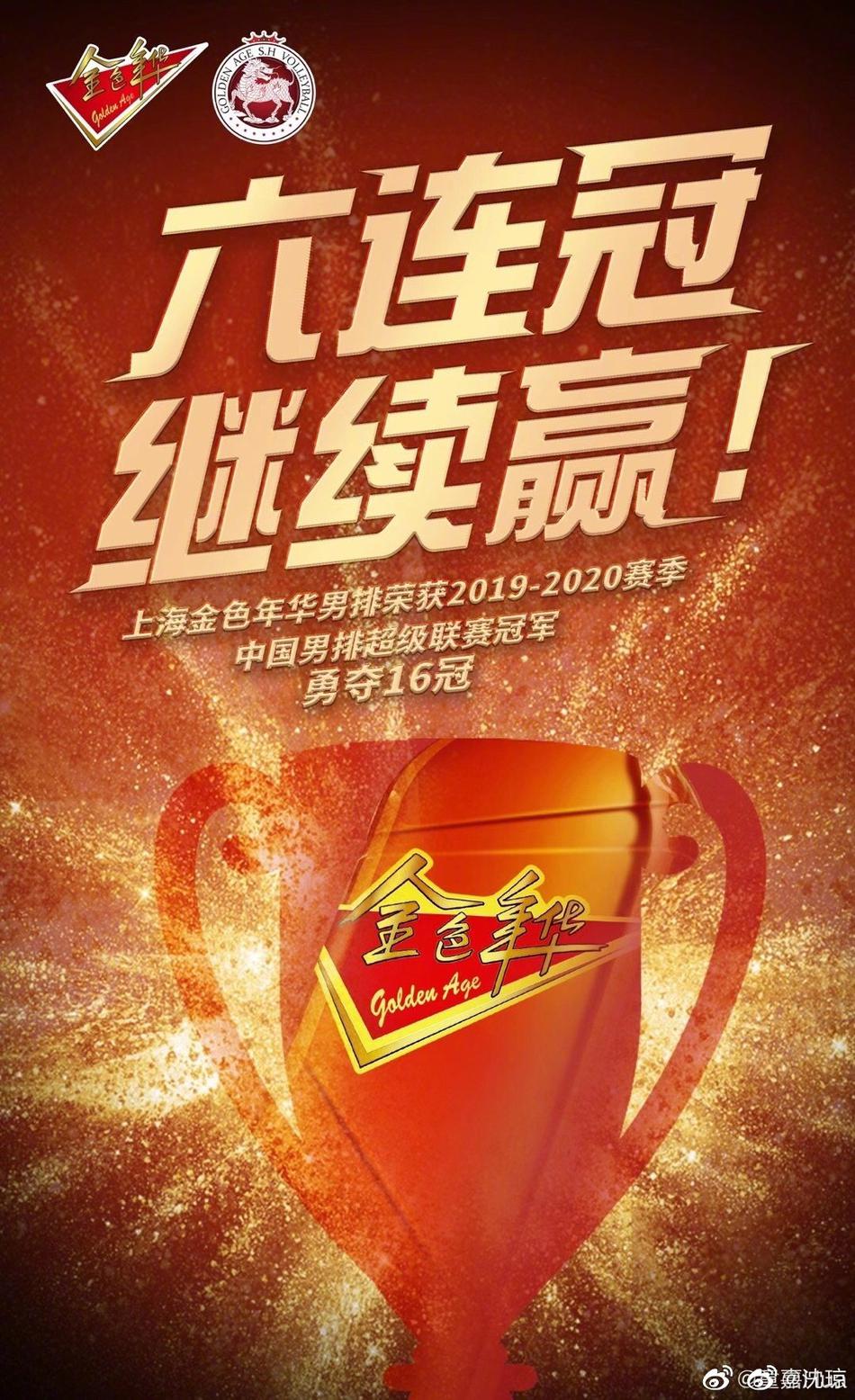 沈琼：对上海男排意义非凡的冠军