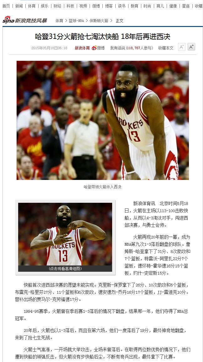 2015年被火箭逆转