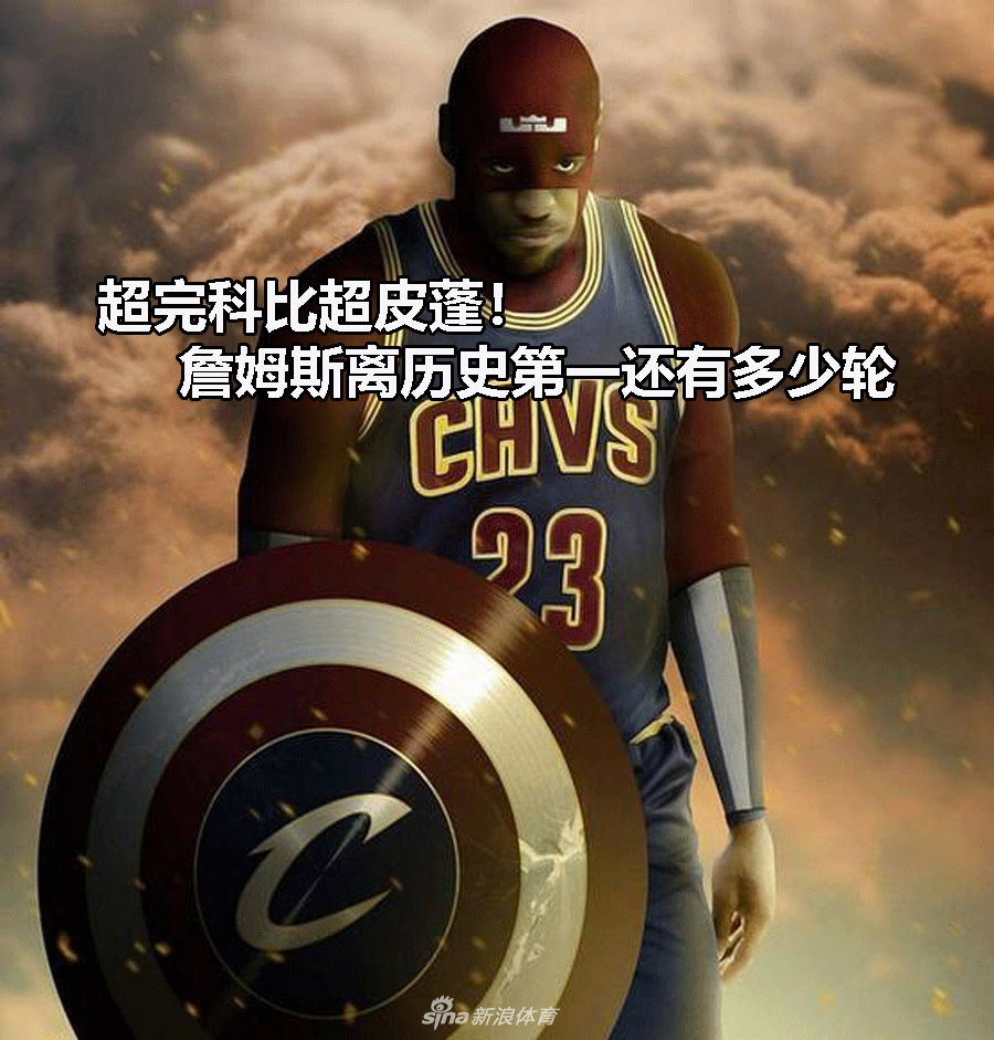 超完科比超皮蓬！詹姆斯离历史第一还有多少轮