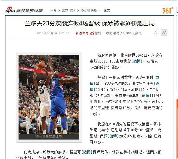 2013年遭灰熊翻盘