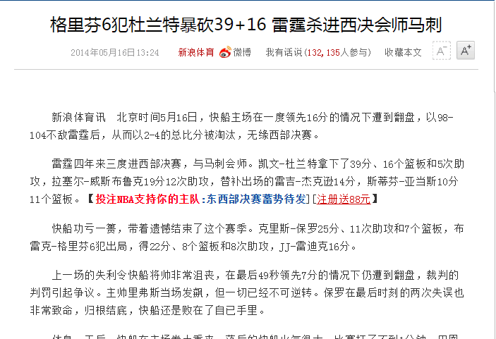 2014年被雷霆淘汰