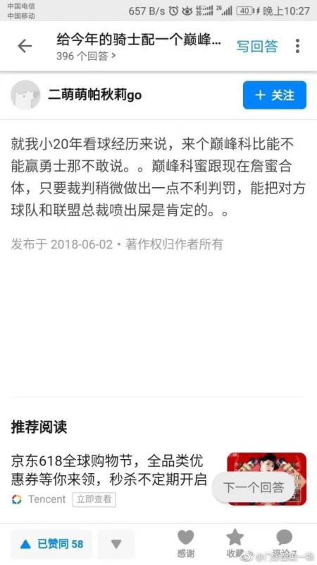 科蜜湖蜜神吐槽詹皇去湖人!有件事特别尴尬