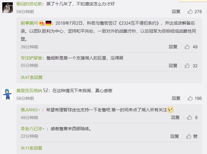 科蜜湖蜜神吐槽詹皇去湖人!有件事特别尴尬