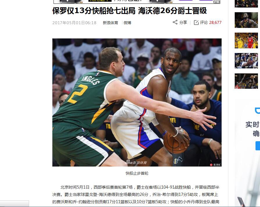 2017年抢七负爵士