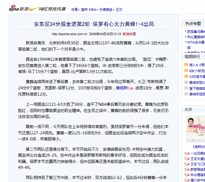 2009年首轮惨负掘金