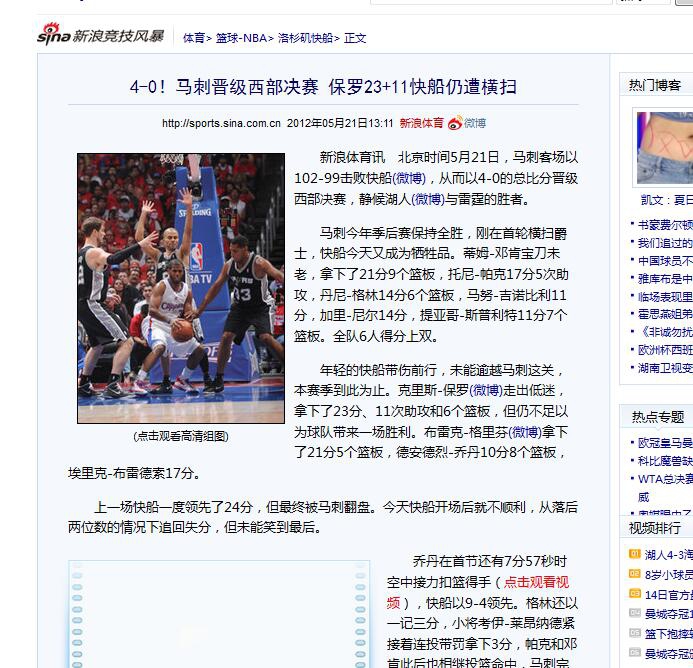 2012年遭马刺横扫