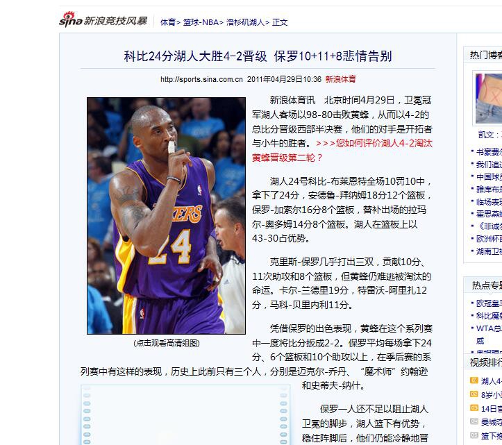 2011年首轮6场负湖人