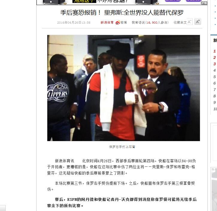 2016年季后赛报销