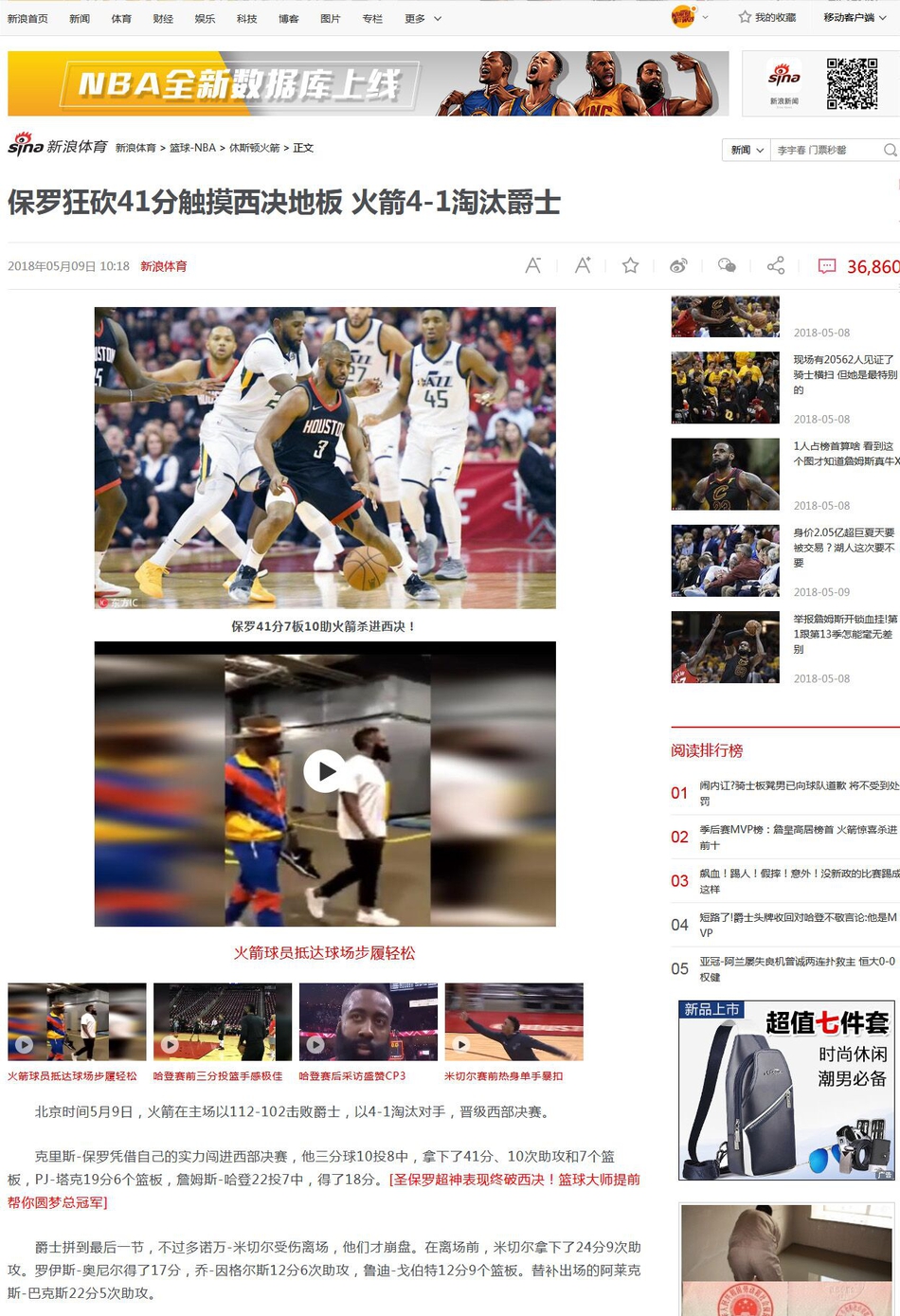 2018年次轮胜爵士